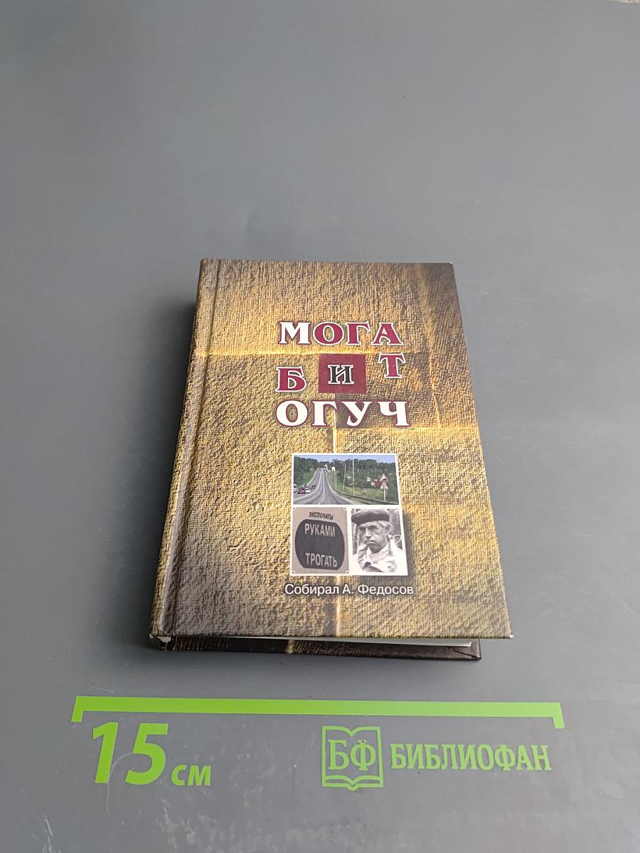 Могат и богуч