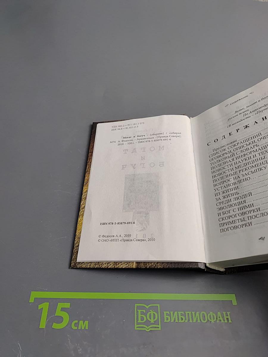 Могат и богуч