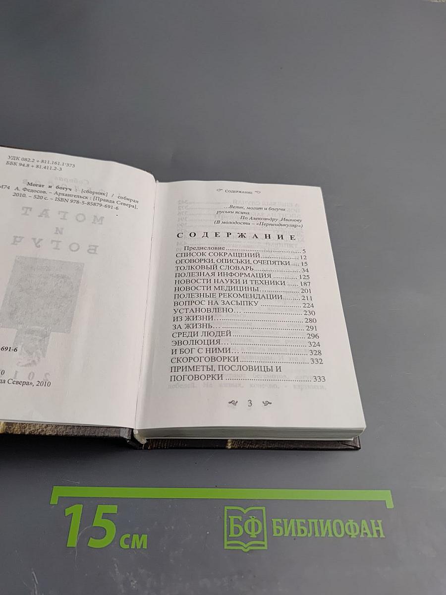 Могат и богуч