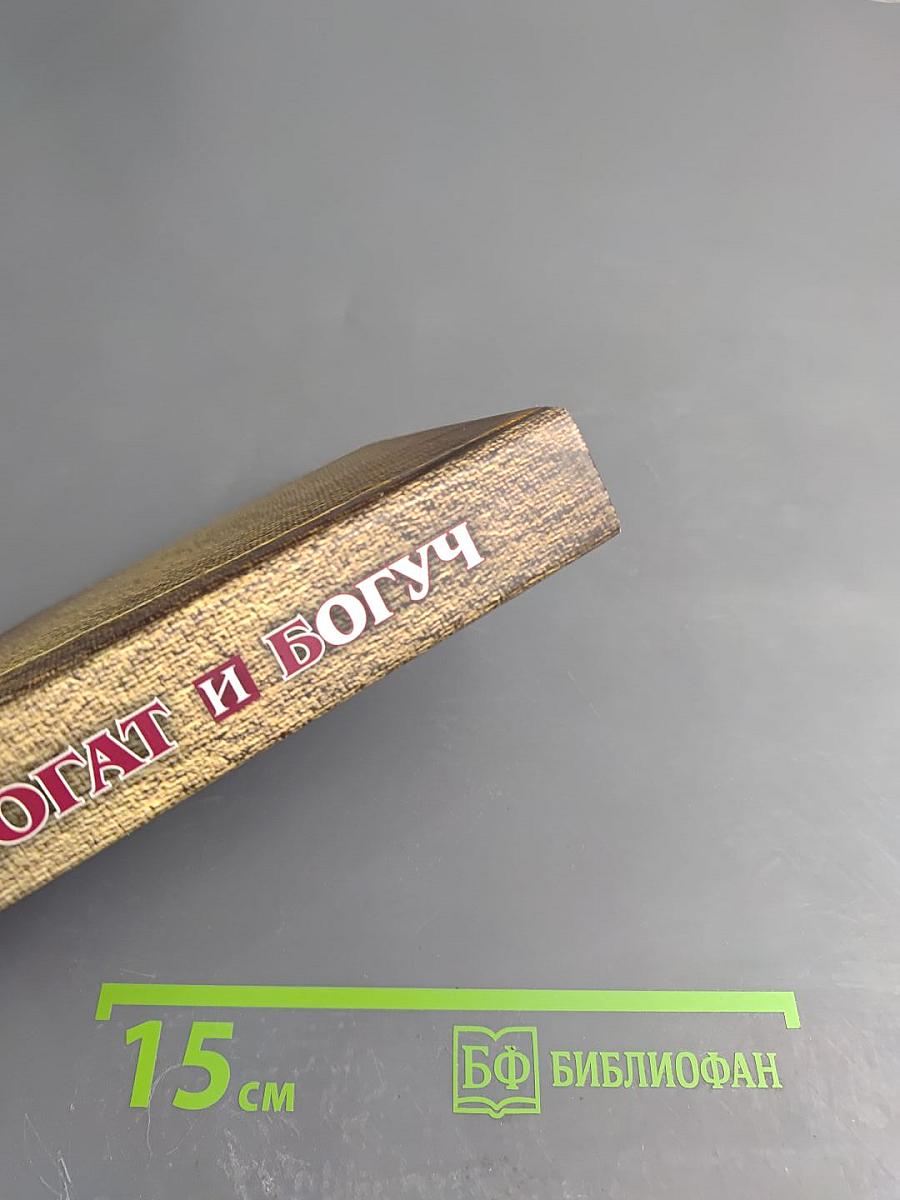 Могат и богуч