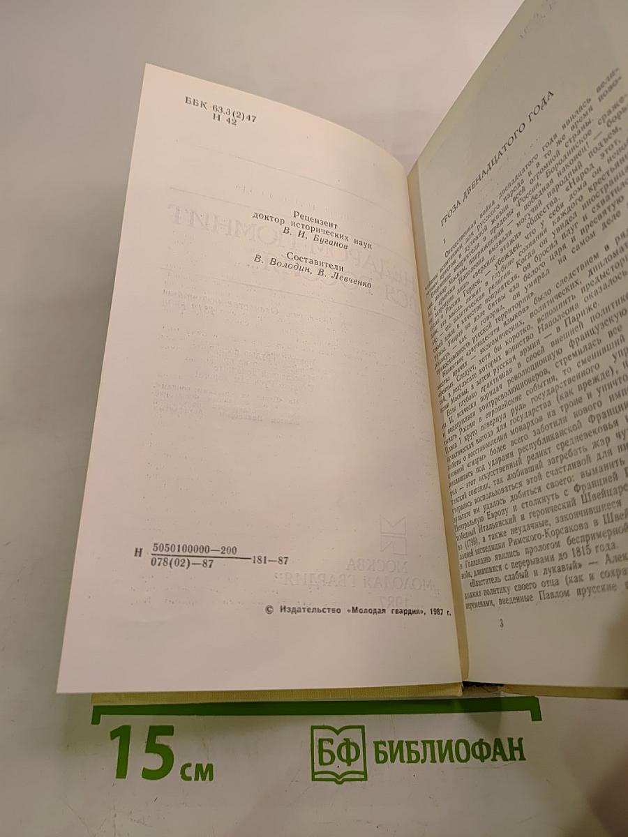 Недаром помнит вся Россия...