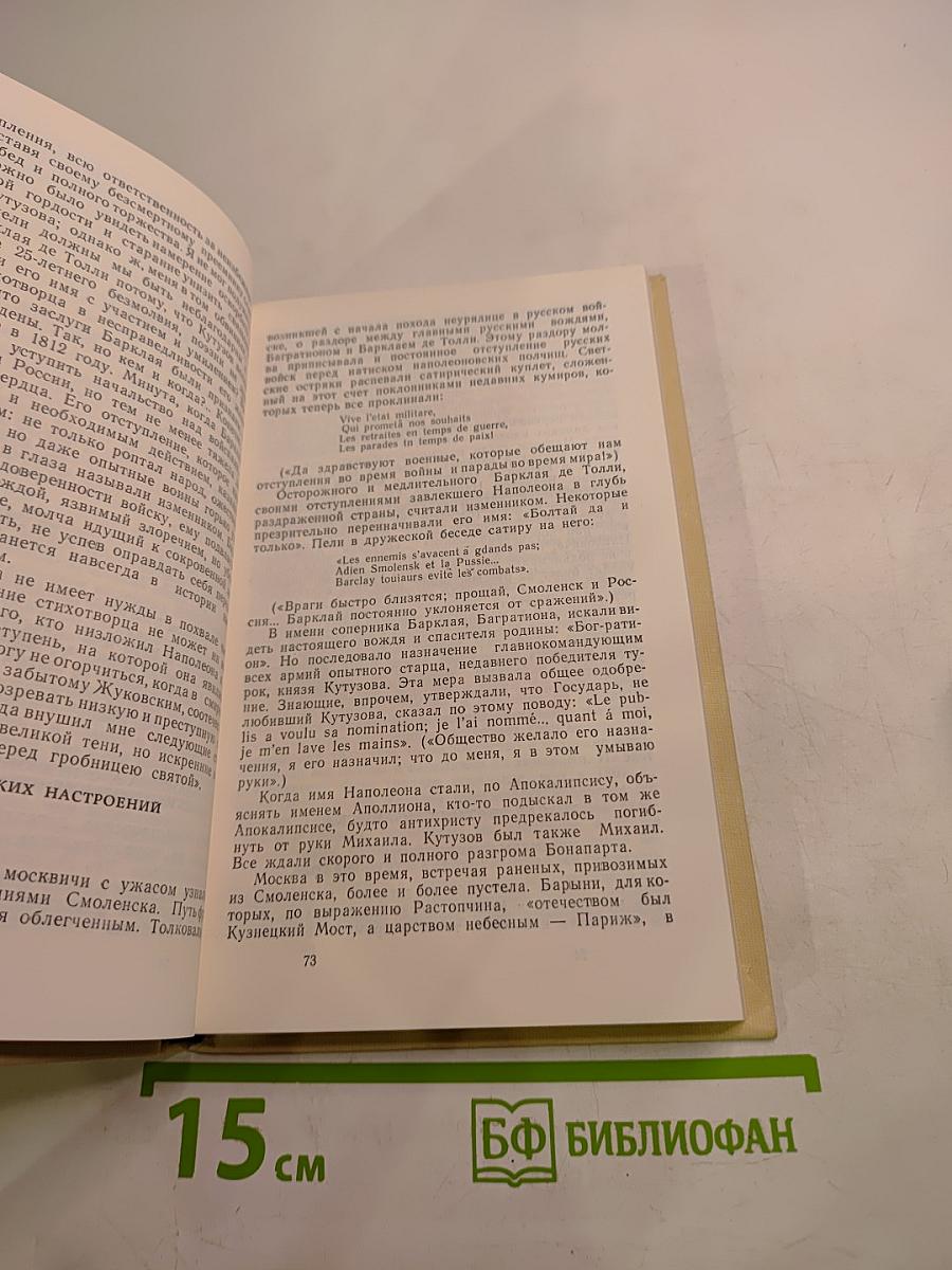 Недаром помнит вся Россия...