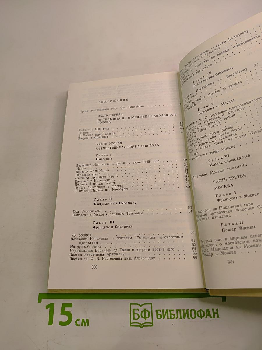 Недаром помнит вся Россия...