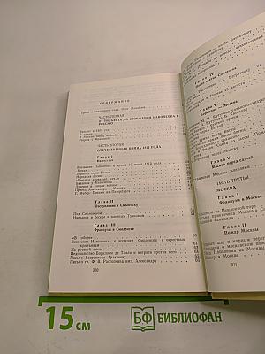 Недаром помнит вся Россия...