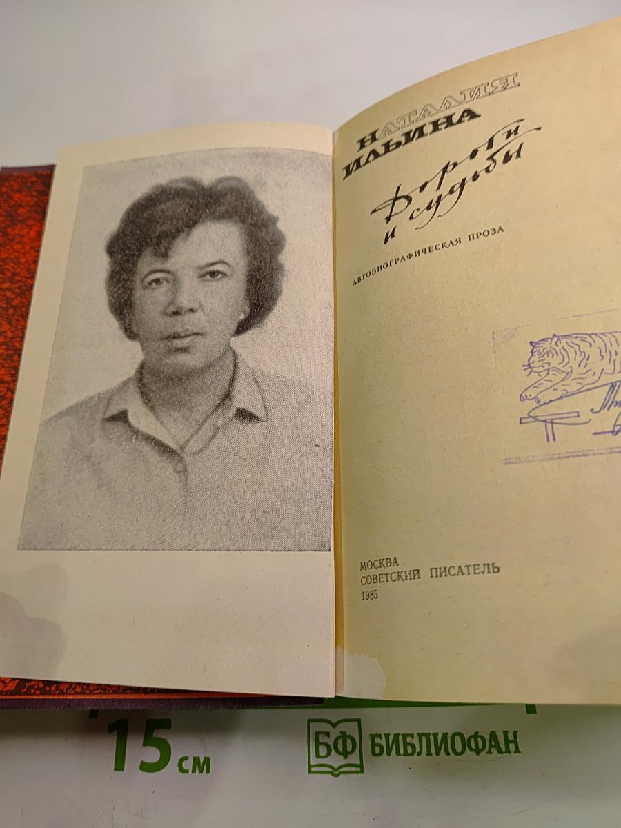 Дороги и судьбы