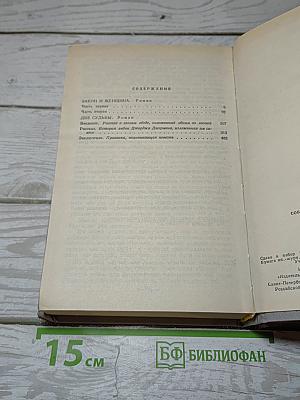 Собрание сочинений в пяти томах. Том 5. Закон и женщина