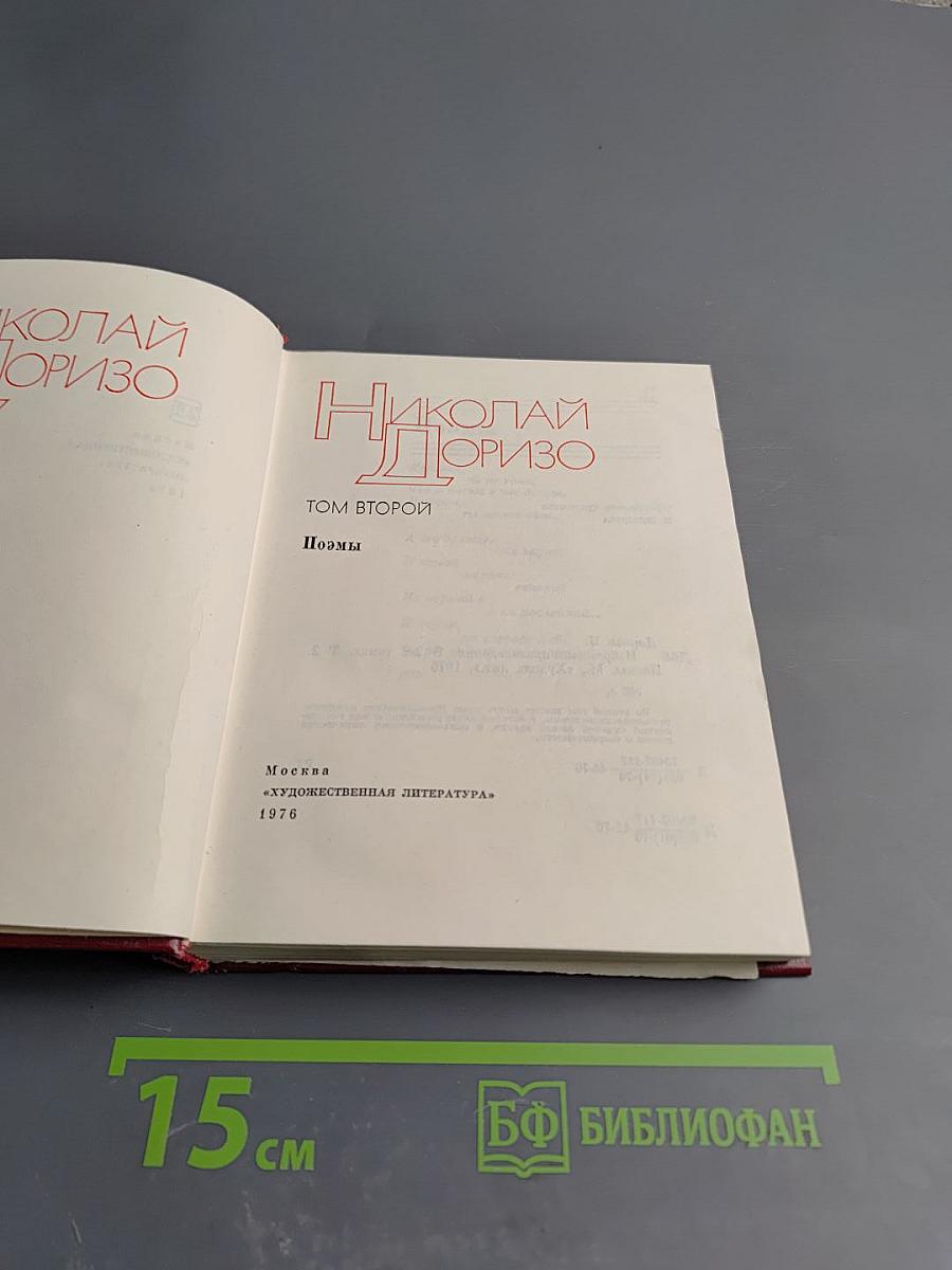 Избранные произведения в двух томах. Том 2. Поэмы