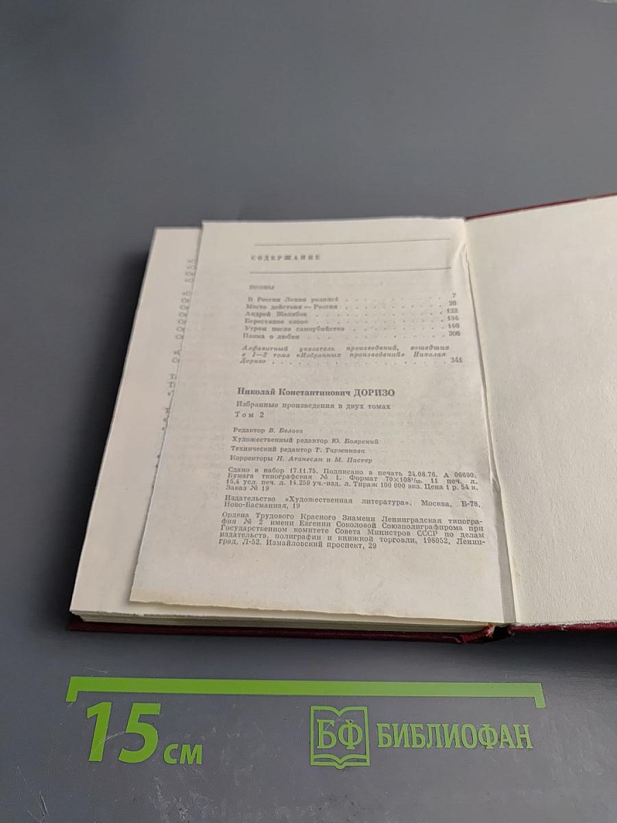 Избранные произведения в двух томах. Том 2. Поэмы