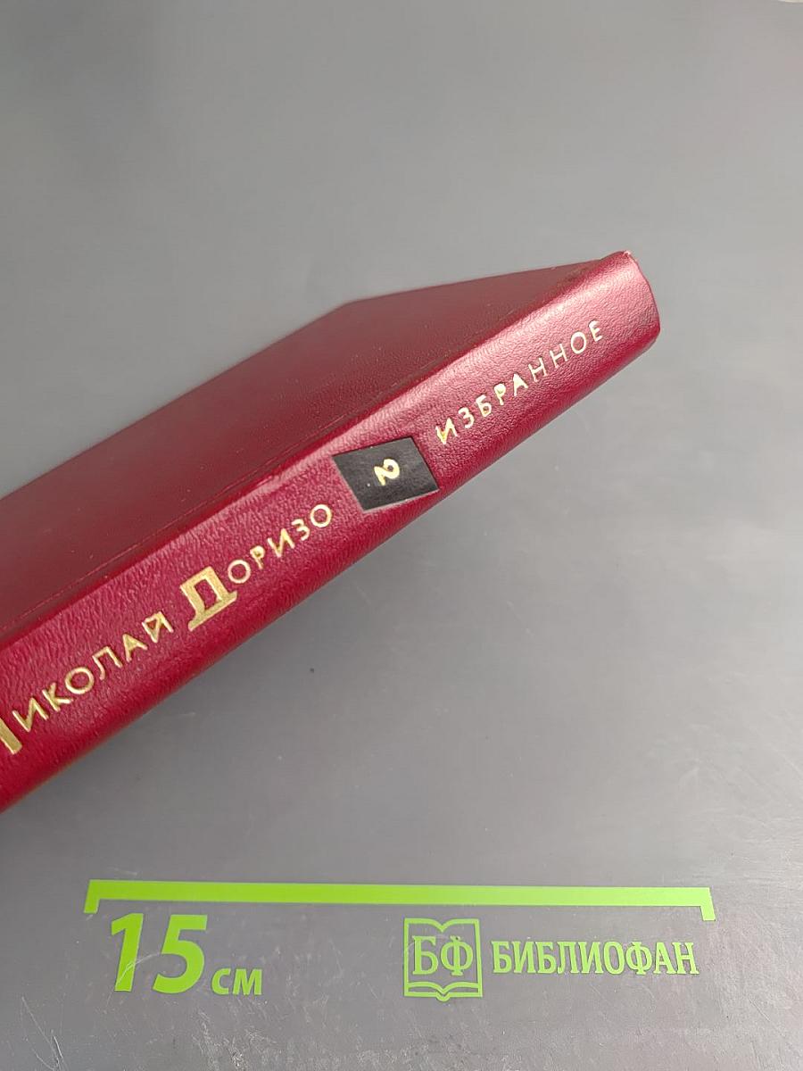 Избранные произведения в двух томах. Том 2. Поэмы