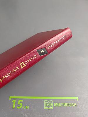 Избранные произведения в двух томах. Том 2. Поэмы