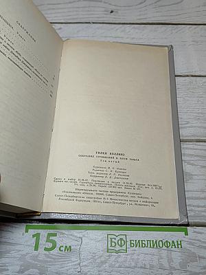 Собрание сочинений в пяти томах. Том 5. Закон и женщина