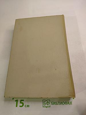 Избранные произведения в трех томах. Том 2