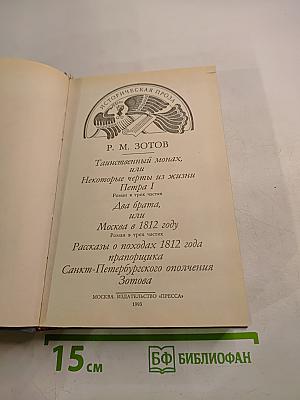 Таинственный монах