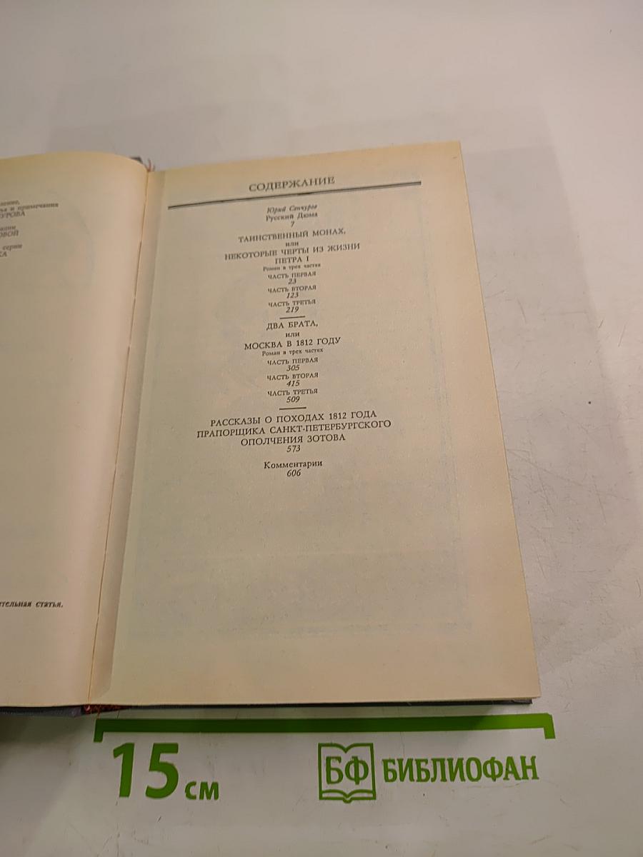 Таинственный монах