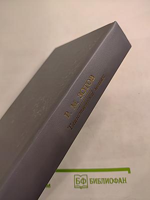 Таинственный монах