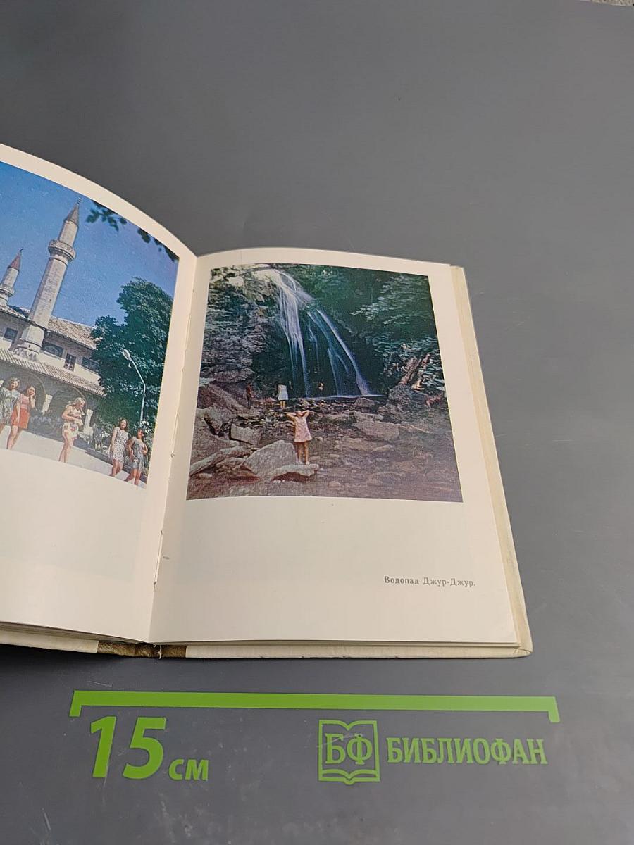 Туристские базы Крыма