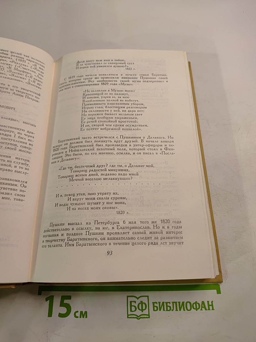 Тропа к Пушкину