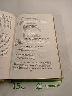 Тропа к Пушкину