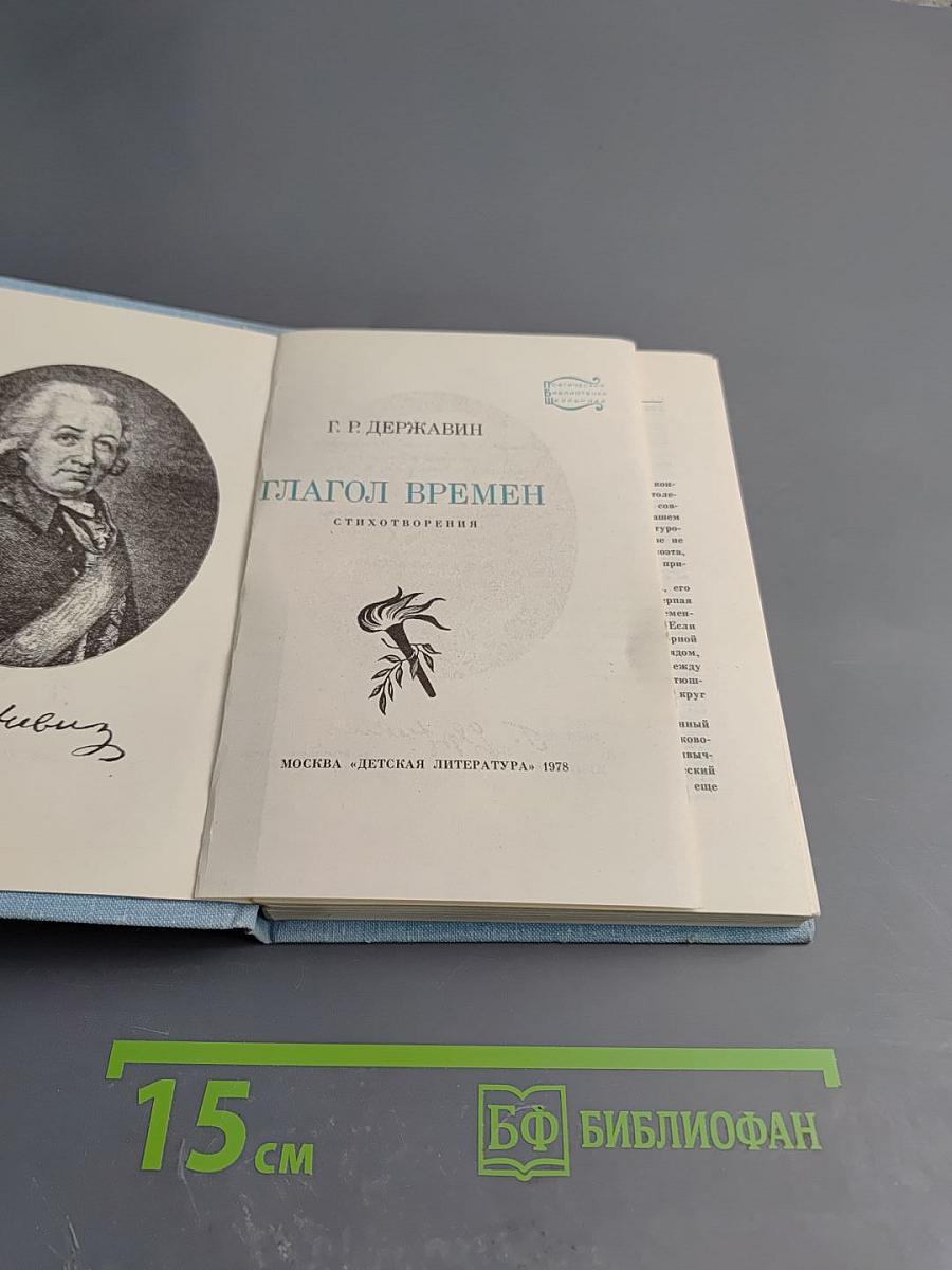 Глагол времен