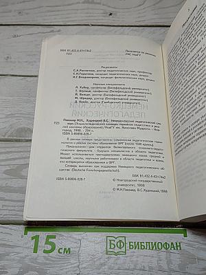 Немецко-русский педагогический словарь