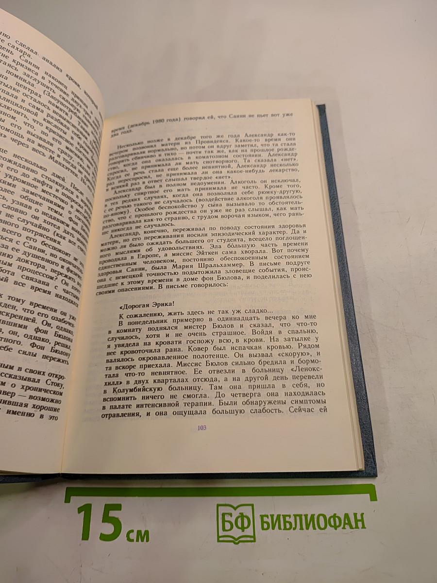 Дело Бюлова