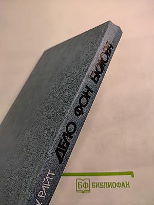 Дело Бюлова