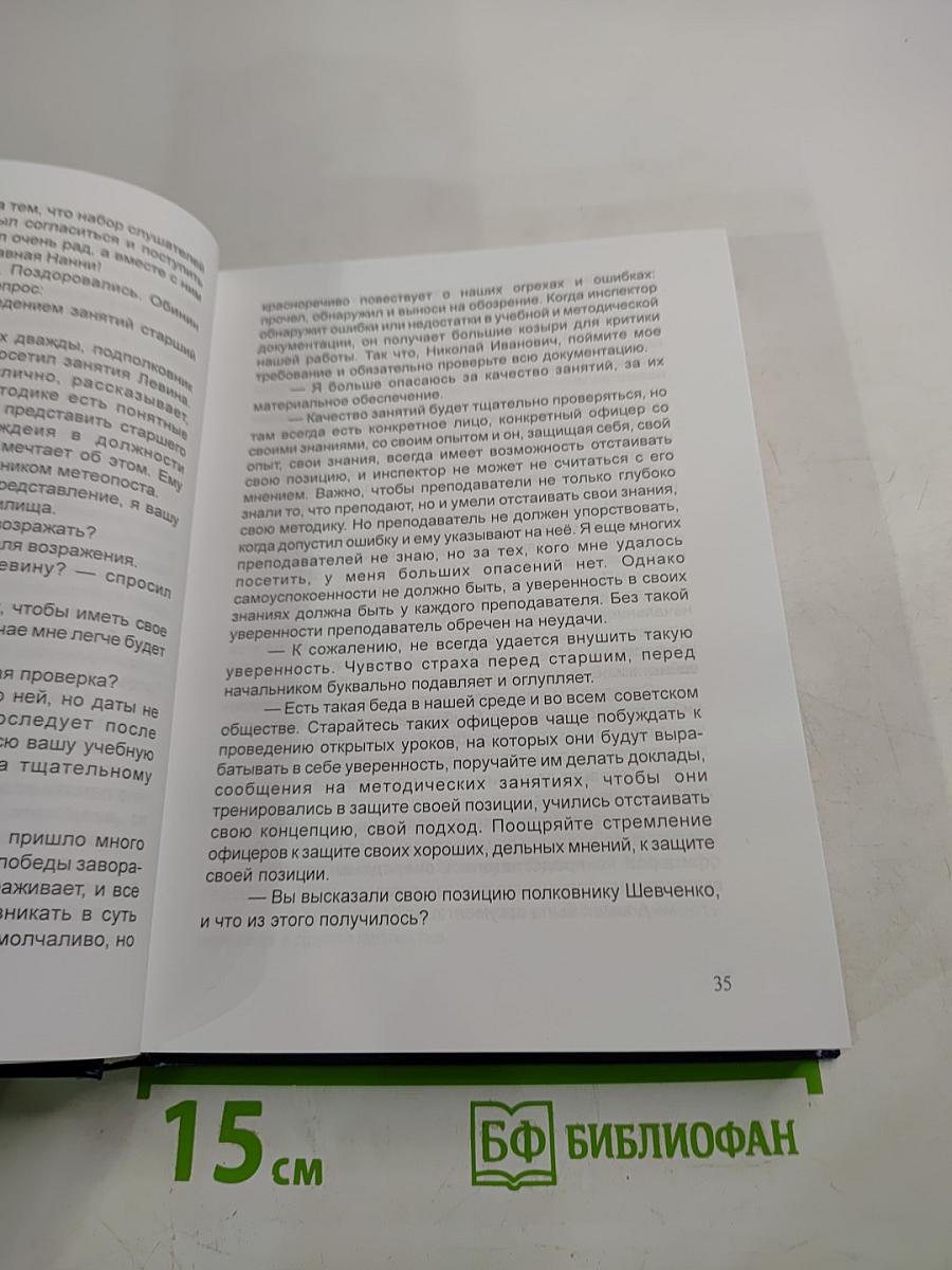 Книга четвертая. Было о жизни