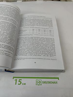 Молодежь России на рубеже XX-XXI веков: образование, труд, социальное самочувствие
