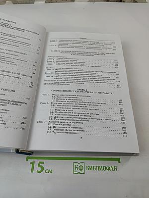 Молодежь России на рубеже XX-XXI веков: образование, труд, социальное самочувствие