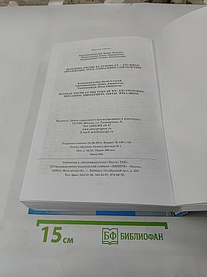 Молодежь России на рубеже XX-XXI веков: образование, труд, социальное самочувствие