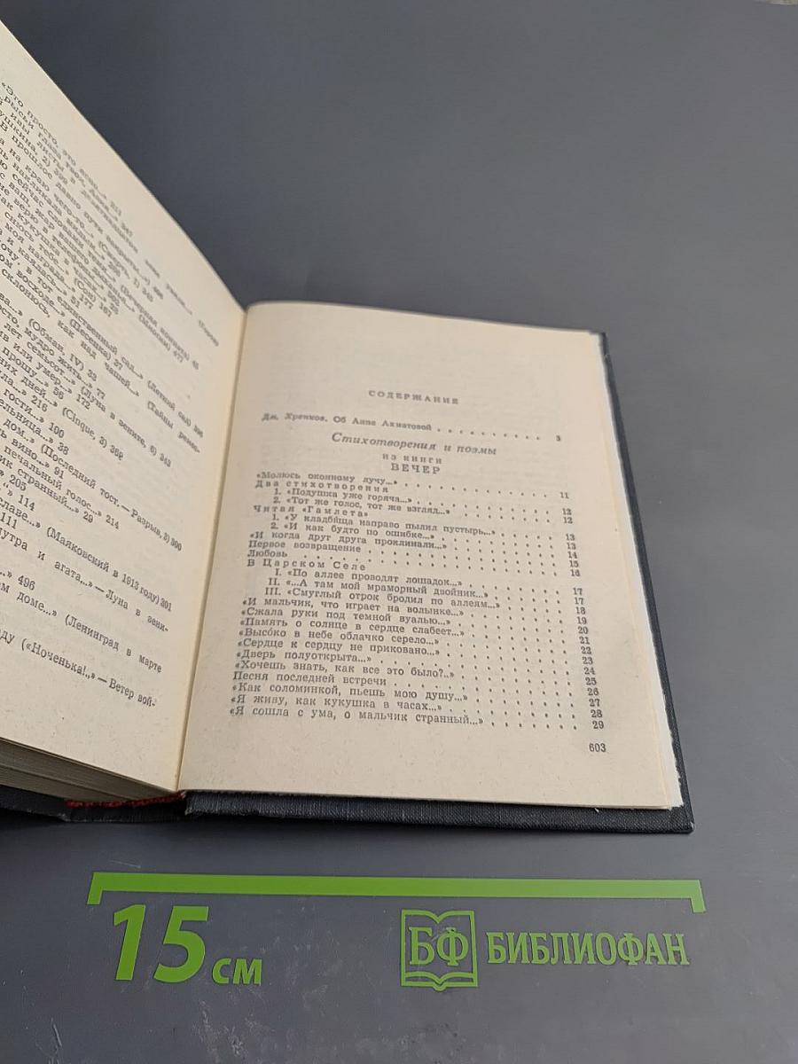 Анна Ахматова. Стихи и проза