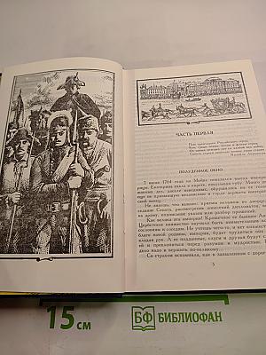 РОСС непобедимый. Исторические повествования