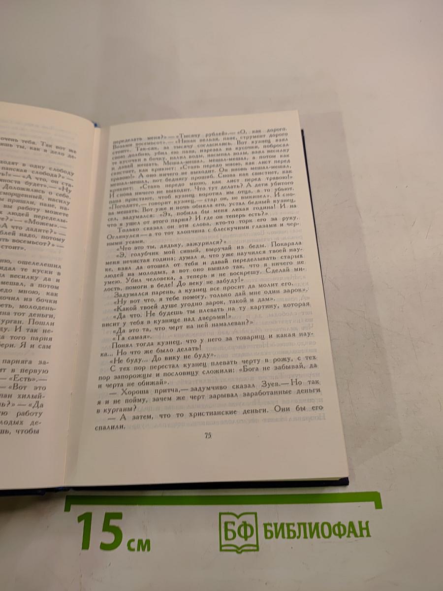 РОСС непобедимый. Исторические повествования