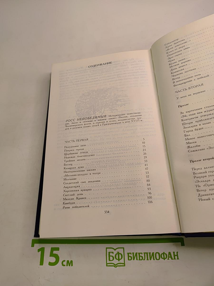 РОСС непобедимый. Исторические повествования