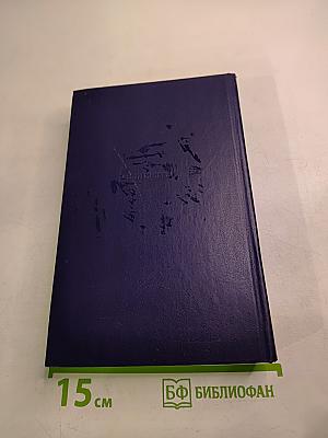 РОСС непобедимый. Исторические повествования