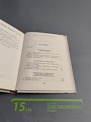Жорж Санд. Критико-биографические очерки