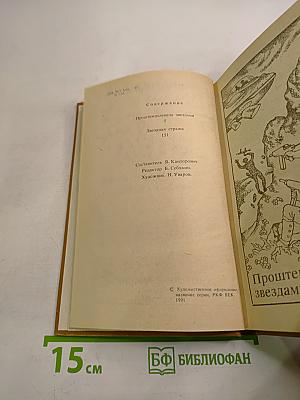 Звездная стража