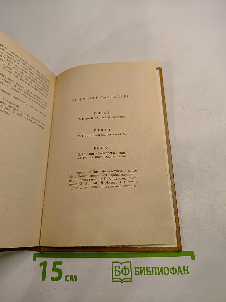 Звездная стража