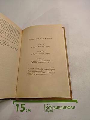 Звездная стража