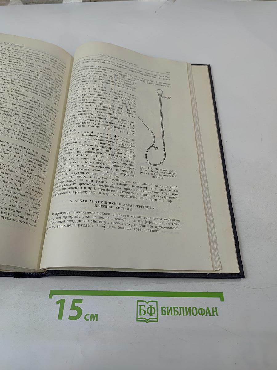 Руководство по внутренним болезням. Том II. Болезни сердечно-сосудистой системы