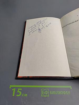 Микроизображения: Оптические методы получения и контроля