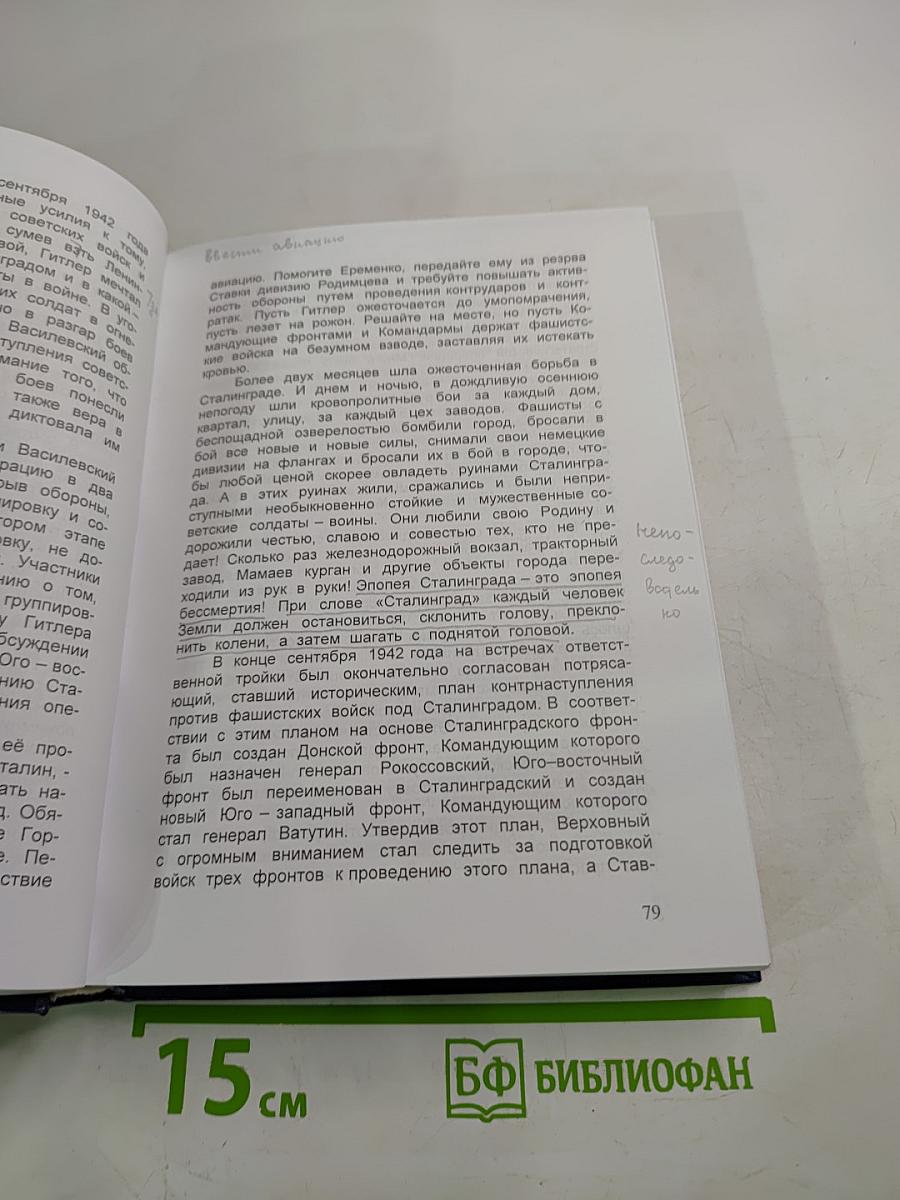 Люди, которые не предают. Книга четвертая. Андрей Обинин. Часть II