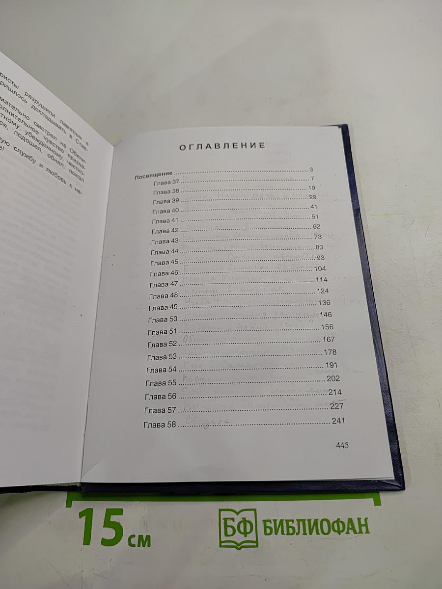Люди, которые не предают. Книга четвертая. Андрей Обинин. Часть II
