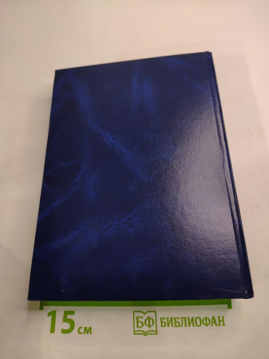 Люди, которые не предают. Книга четвертая. Андрей Обинин. Часть II