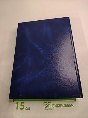 Люди, которые не предают. Книга четвертая. Андрей Обинин. Часть II