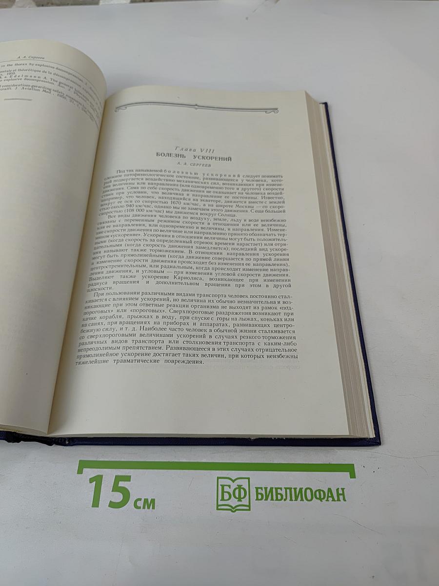 Руководство по внутренним болезням. Том X: Болезни, вызванные воздействиями физических и химических факторов внешней среды. История русской и советской медицины