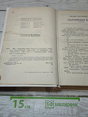Мы – Советские люди