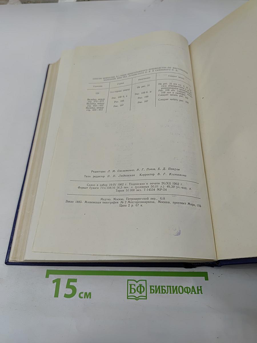 Руководство по внутренним болезням. Том X: Болезни, вызванные воздействиями физических и химических факторов внешней среды. История русской и советской медицины