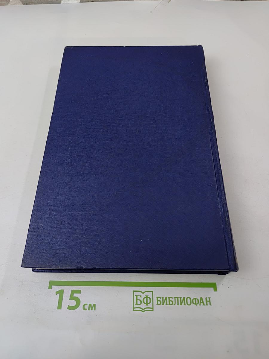Руководство по внутренним болезням. Том X: Болезни, вызванные воздействиями физических и химических факторов внешней среды. История русской и советской медицины
