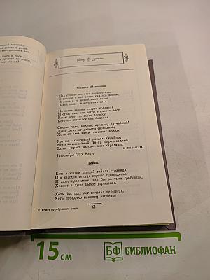 Сонет серебряного века